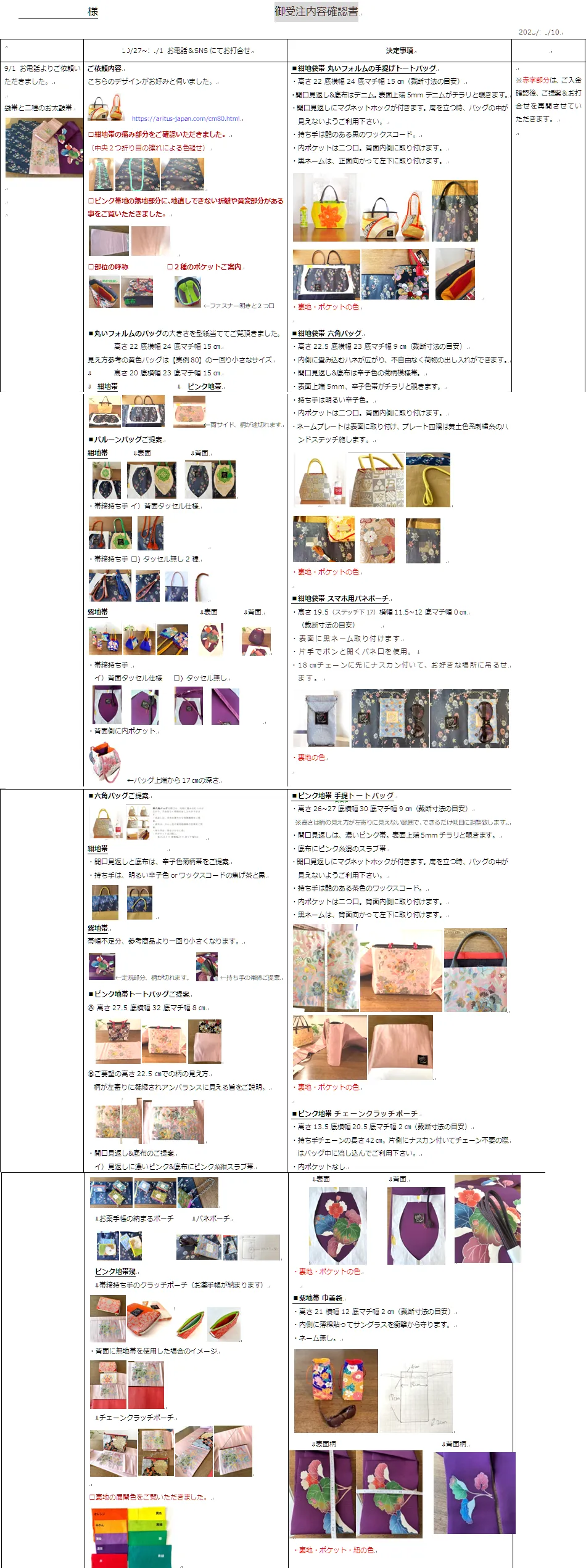 受注内容確認書