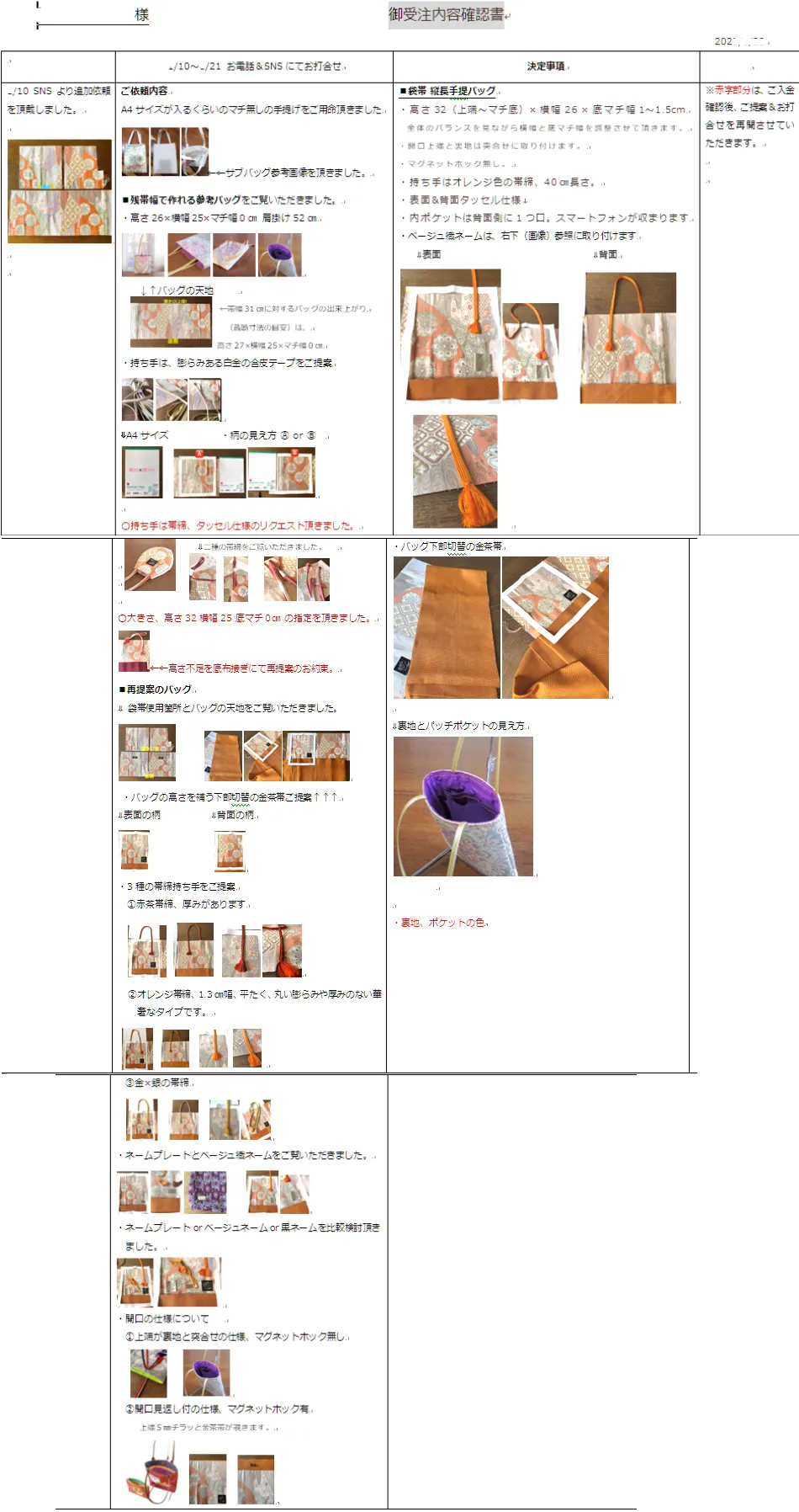 受注内容確認書