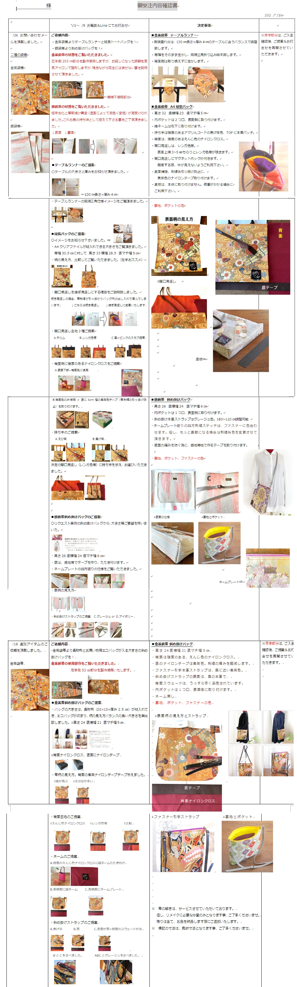 受注内容確認書