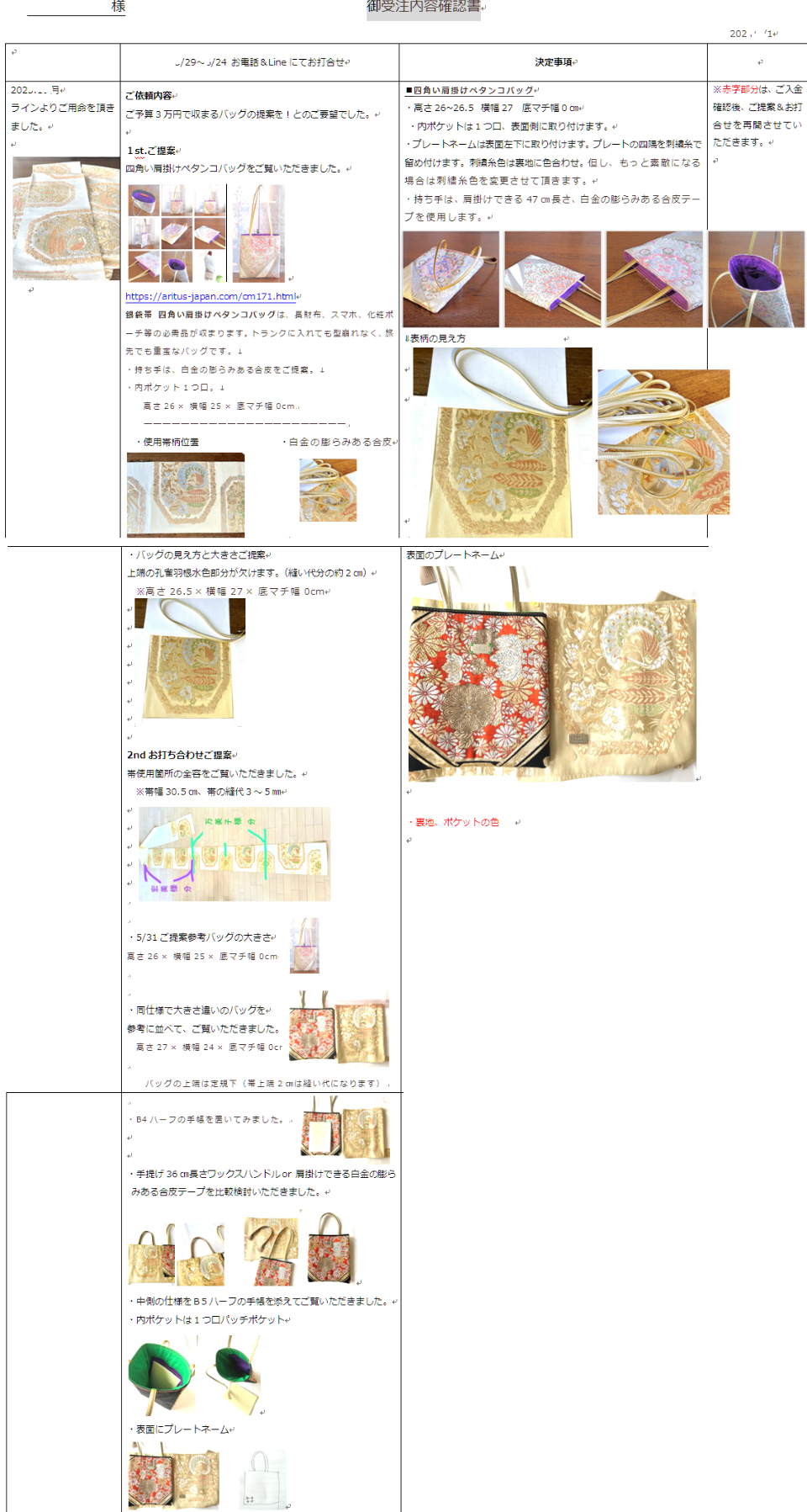 受注内容確認書