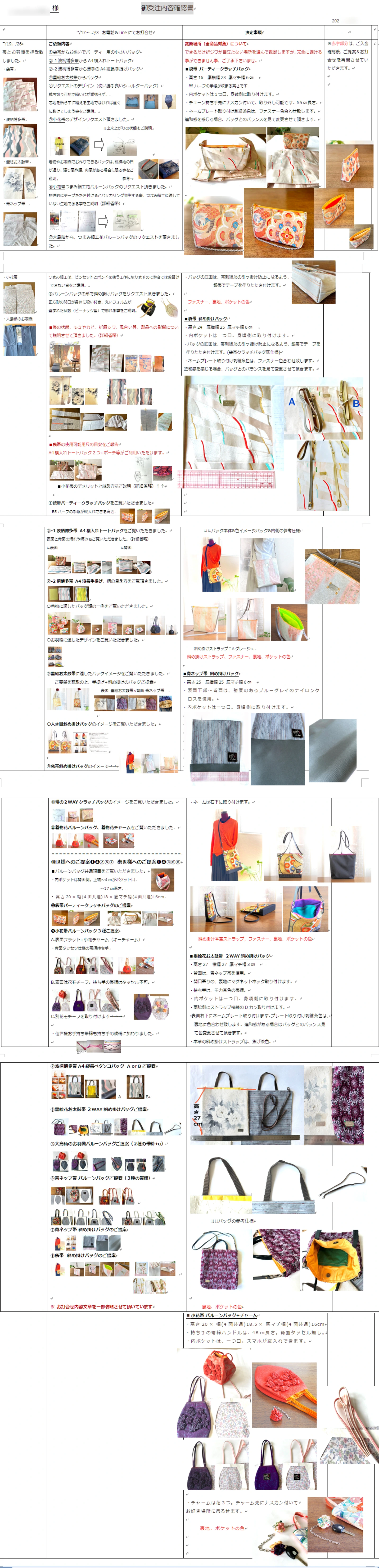 受注内容確認書