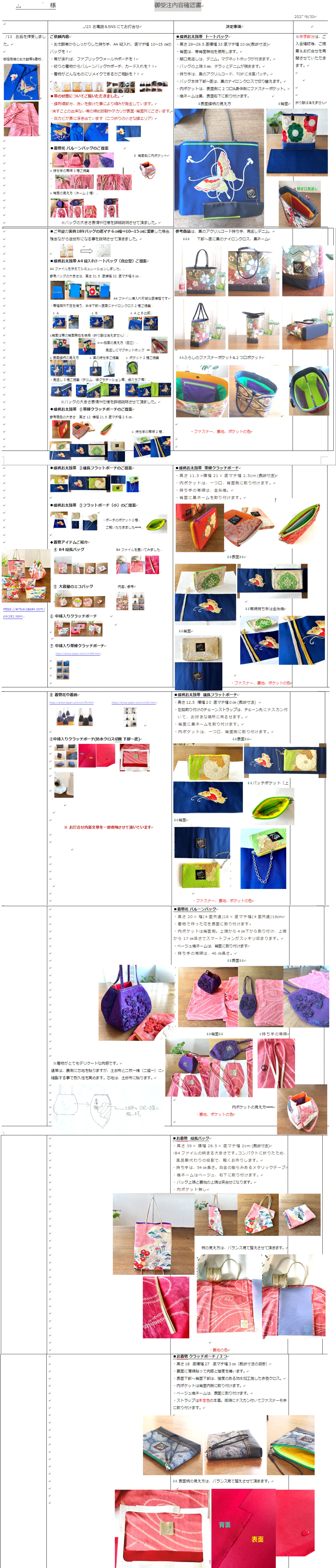 受注内容確認書