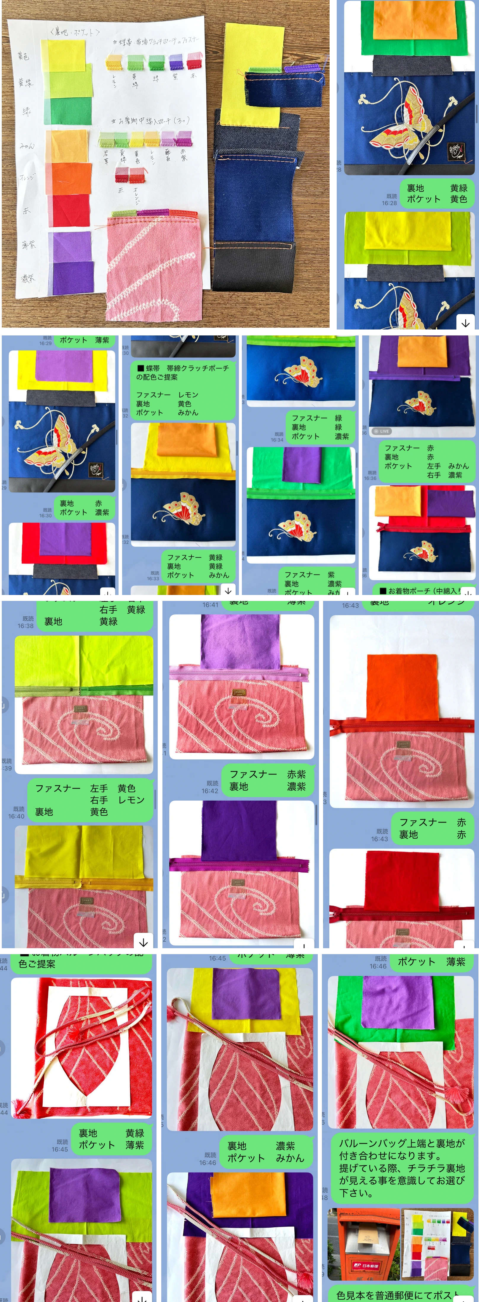 LINEでのやり取りの様子