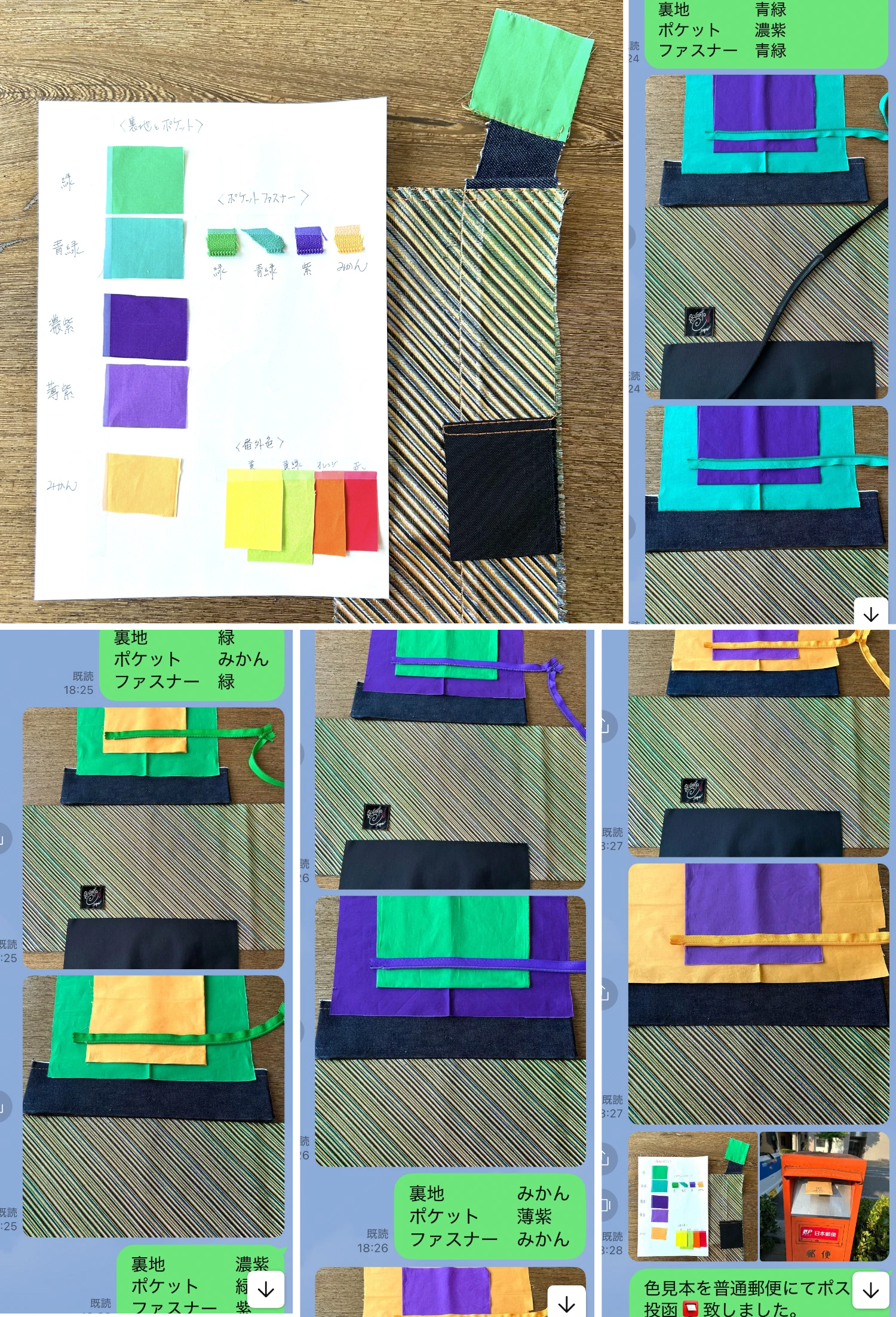 LINEでのやり取りの様子