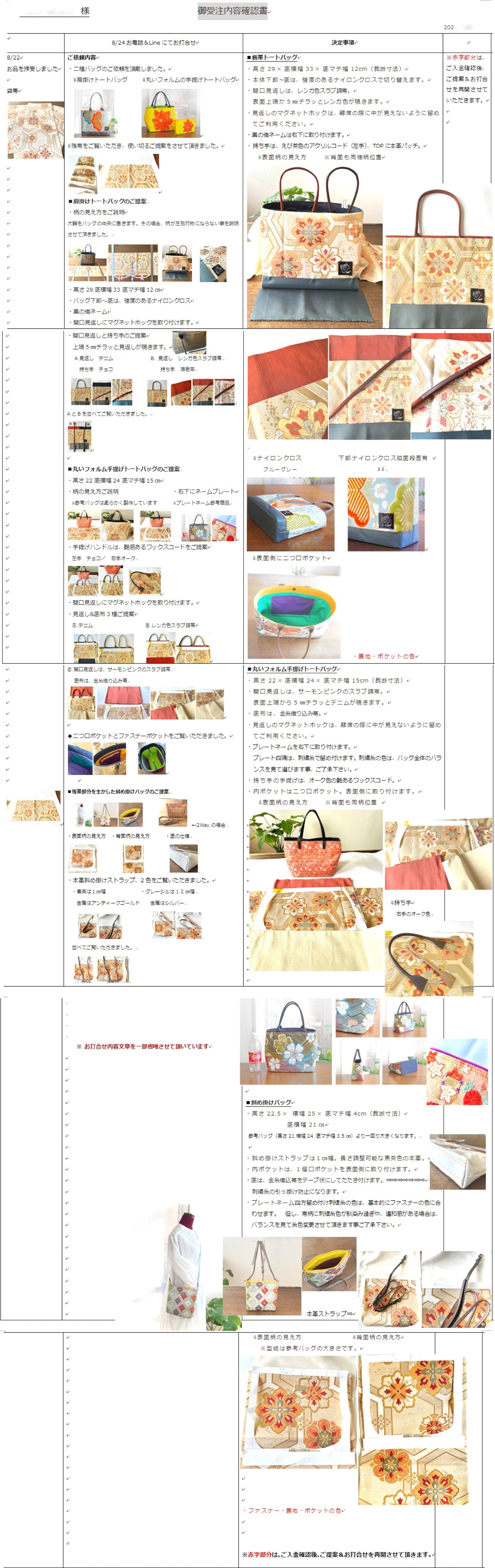 受注内容確認書