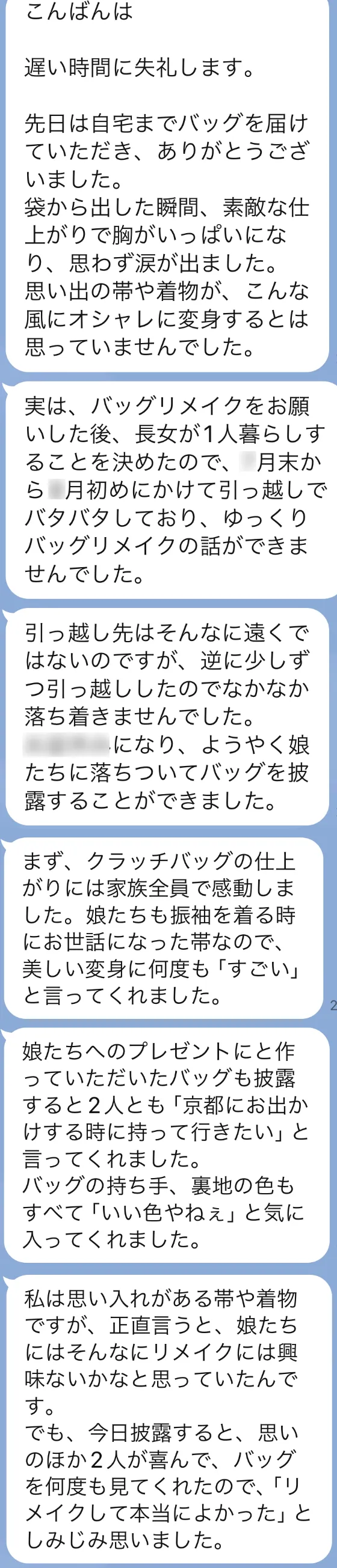 【兵庫県 T様】袋帯 パーティークラッチバッグ他